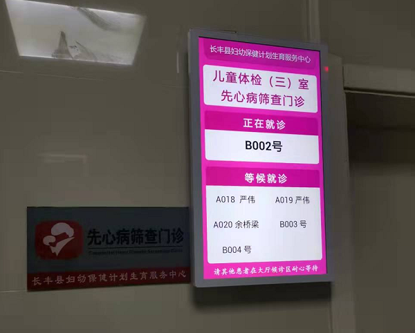 合肥長(zhǎng)豐婦幼保健計(jì)劃生育服務(wù)中心采購我司一批液晶屏排隊(duì)叫號(hào)系統(tǒng)